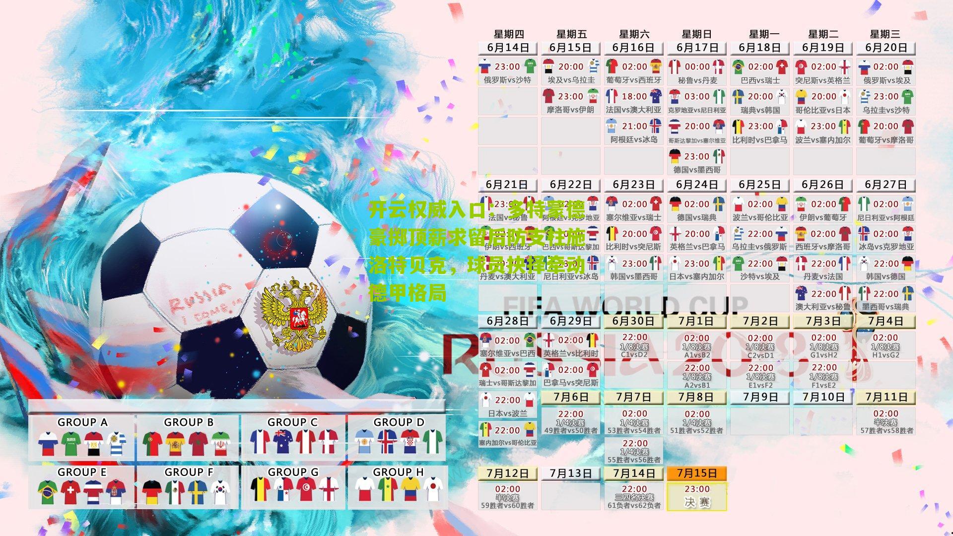 多特蒙德豪掷顶薪求留后防支柱施洛特贝克，球员抉择牵动德甲格局