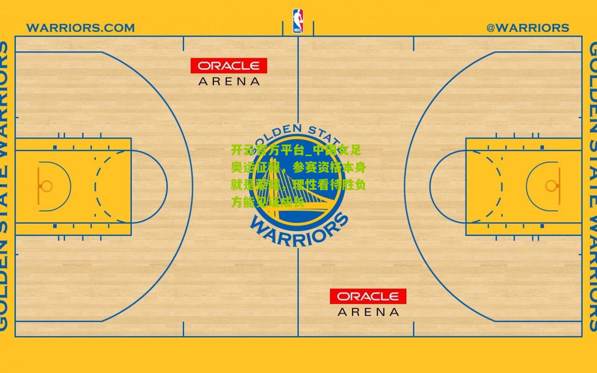 中国女足奥运征程，参赛资格本身就是荣耀，理性看待胜负方能见证成长