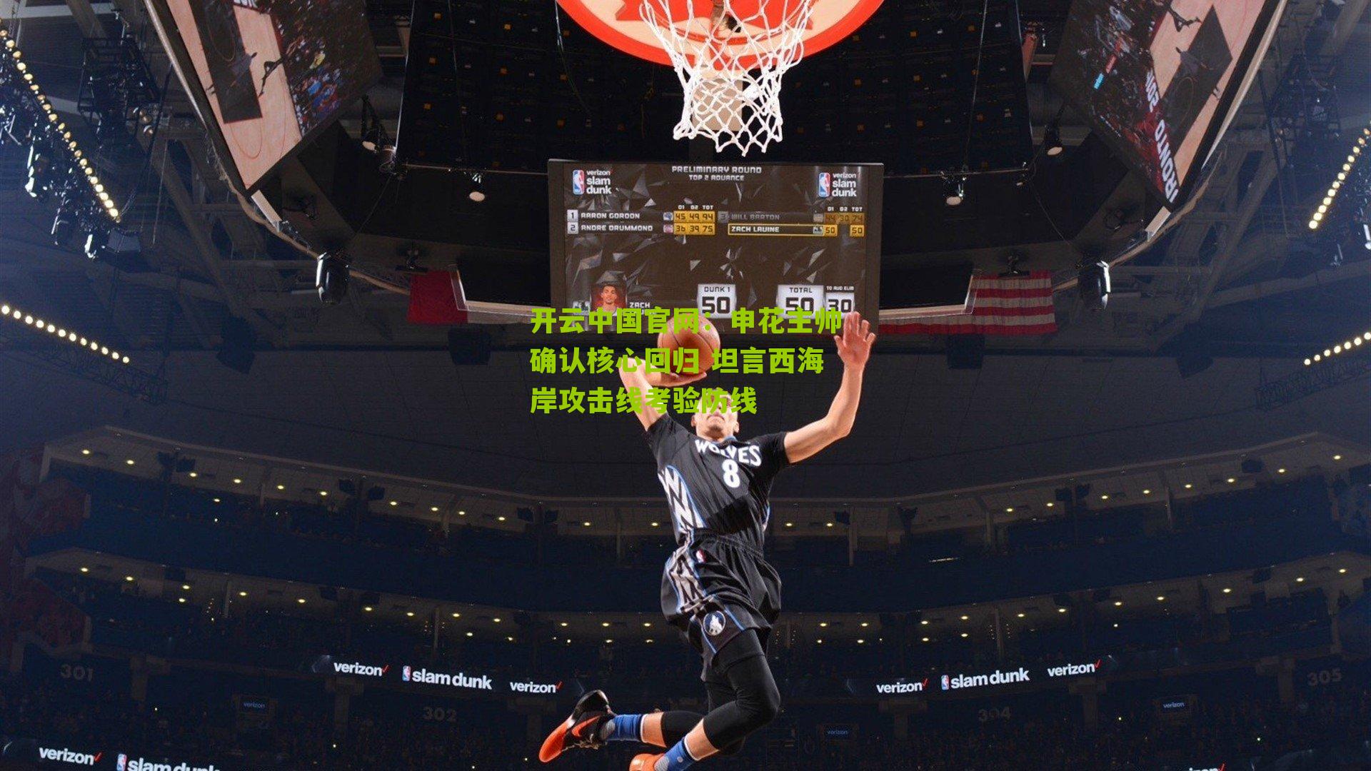 申花主帅确认核心回归 坦言西海岸攻击线考验防线