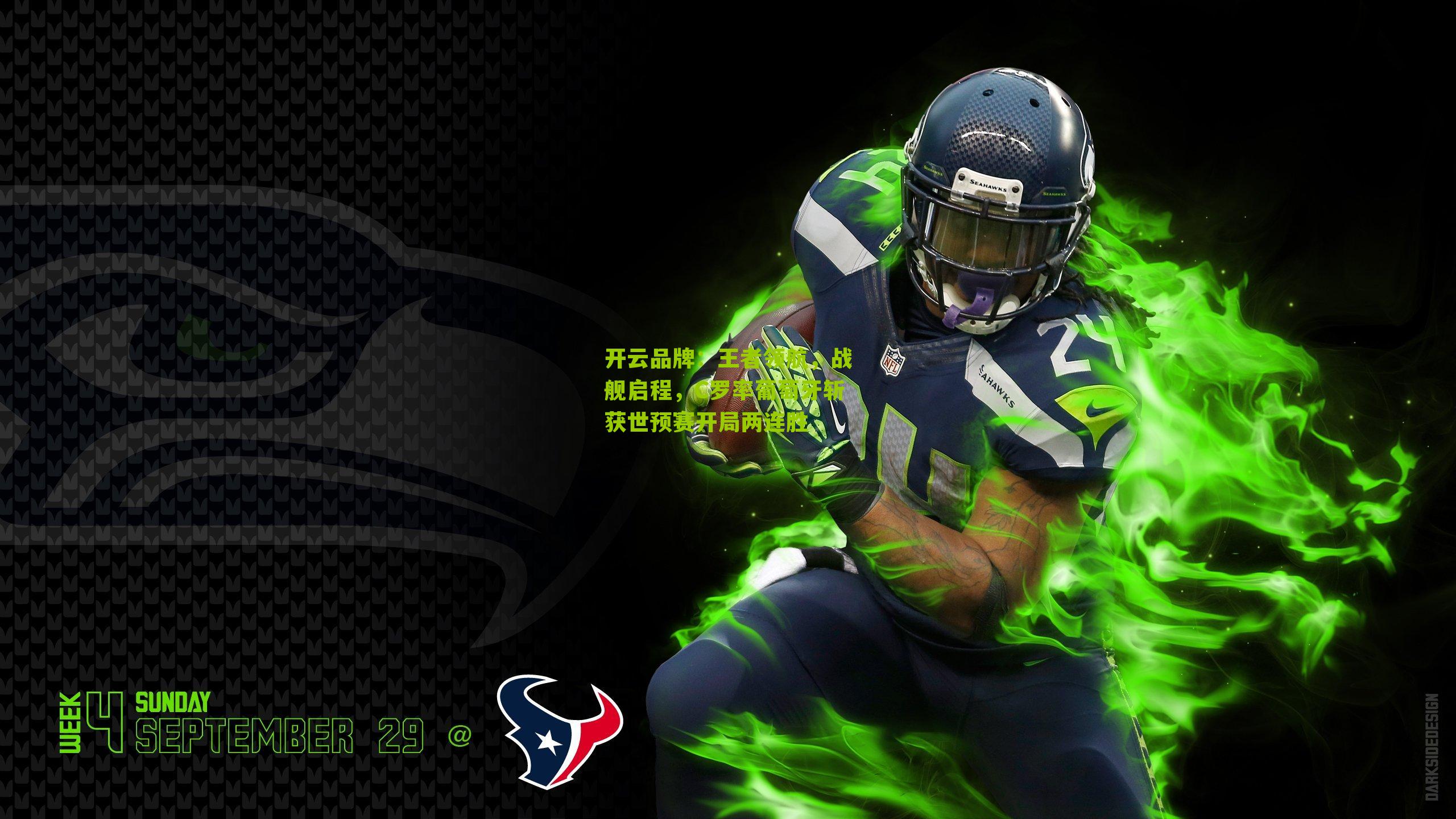 开云品牌：王者领航，战舰启程，C罗率葡萄牙斩获世预赛开局两连胜