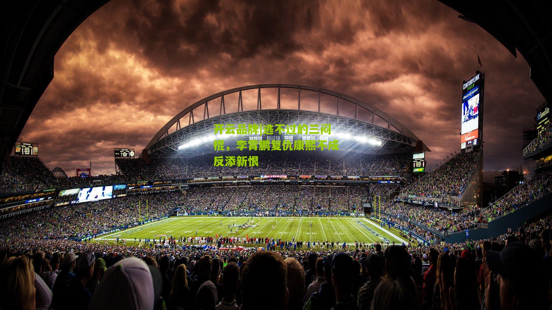 逃不过的三闷棍，李霄鹏复仇康熙不成反添新恨