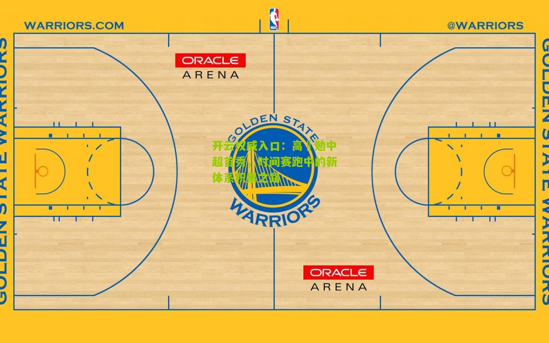 高畠勉中超首秀,时间赛跑中的新体系积累之路