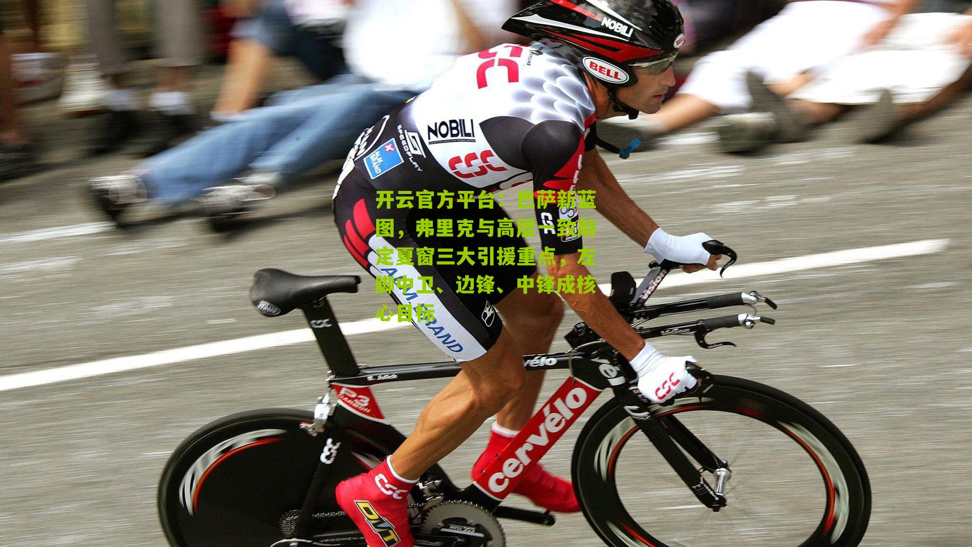 巴萨新蓝图，弗里克与高层一致敲定夏窗三大引援重点，左脚中卫、边锋、中锋成核心目标